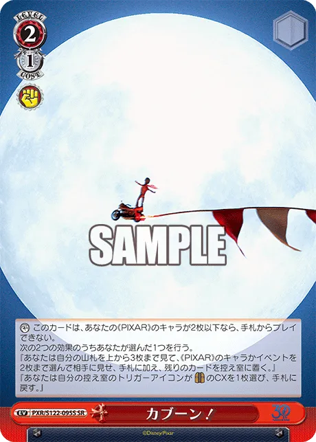 カブーン！