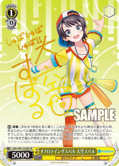 #プロテインザスバル 大空スバル