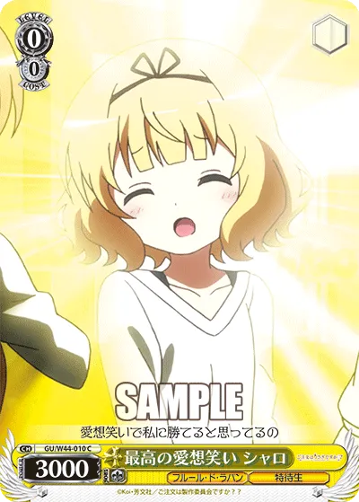 最高の愛想笑い シャロ