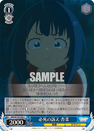 必死の訴え 杏菜