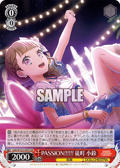 PASSION!!!!!! 徒町 小鈴