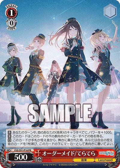 オーダーメイド/てらてら