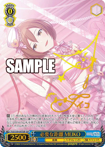 必要な距離 MEIKO