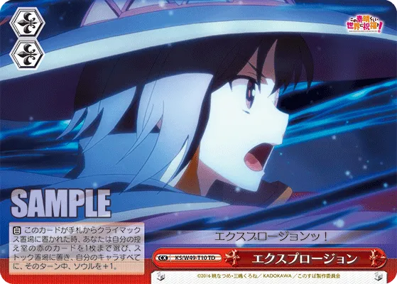 エクスプロージョン