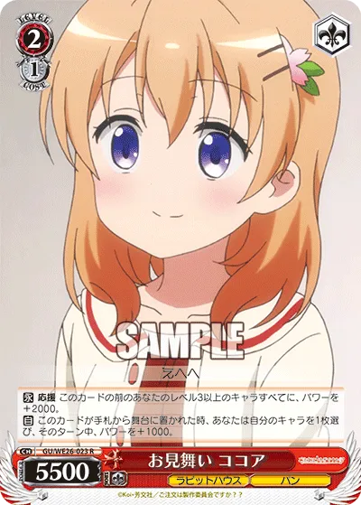 お見舞い ココア