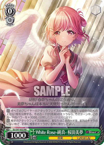 White Rose-純真- 桜田美夢