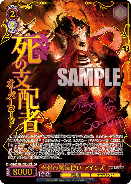 骸骨の魔法使い アインズ