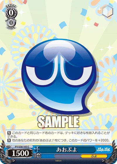 あおぷよ