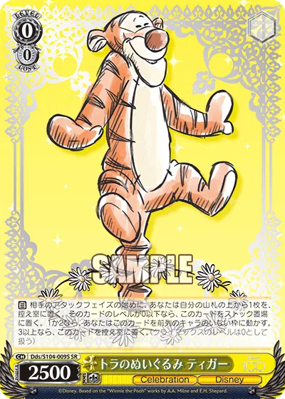 トラのぬいぐるみ ティガー