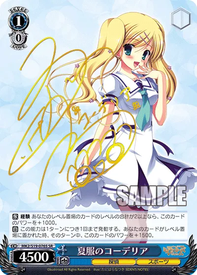 夏服のコーデリア