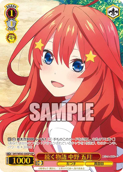 続く物語 中野 五月