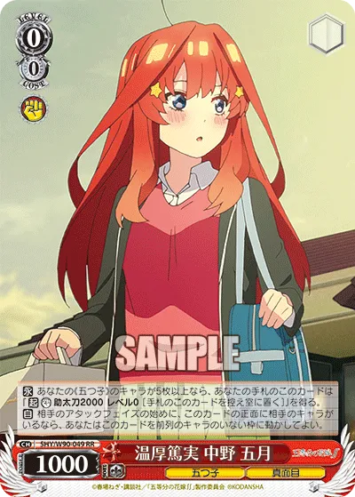温厚篤実 中野 五月