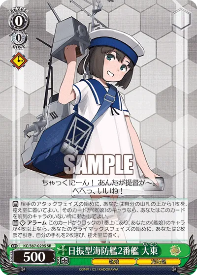 日振型海防艦2番艦 大東