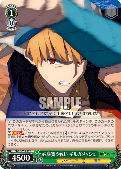 砂塵舞う戦い ギルガメッシュ