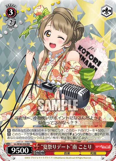 “夏祭りデート”南 ことり