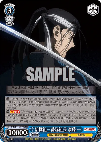 新撰組三番隊組長 斎藤 一