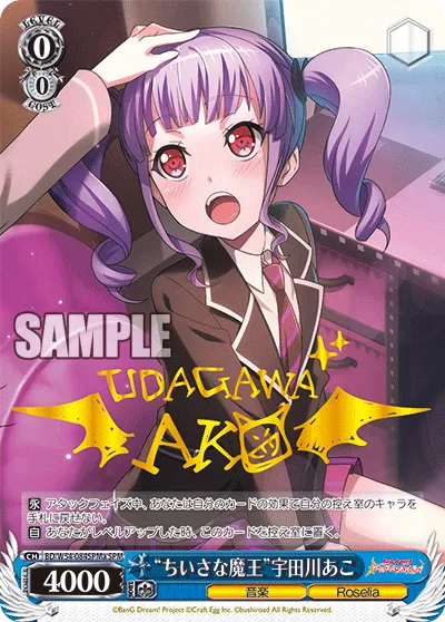 “ちいさな魔王”宇田川あこ