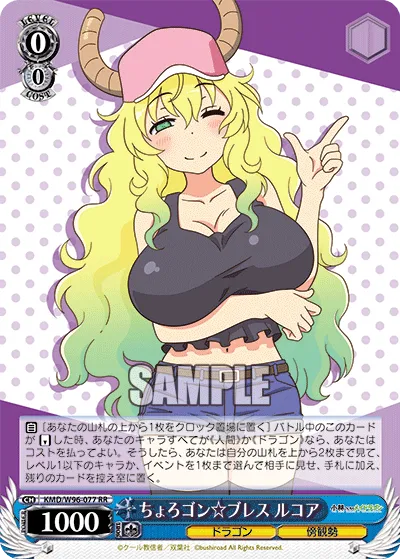 ちょろゴン☆ブレス ルコア