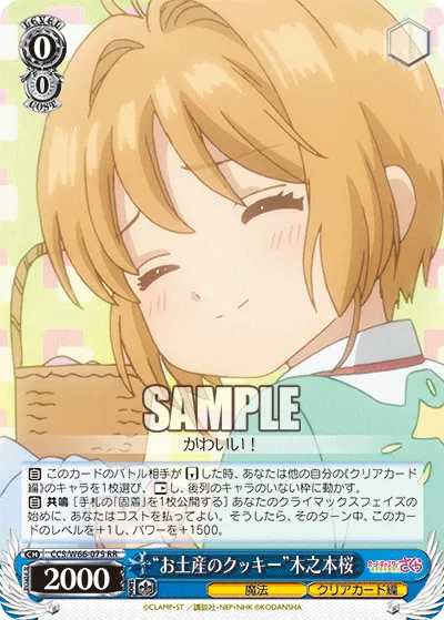 “お土産のクッキー”木之本桜
