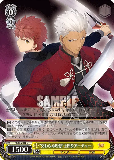 “交わらぬ理想”士郎&アーチャー