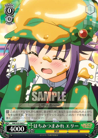 はちみつまみれ エリー