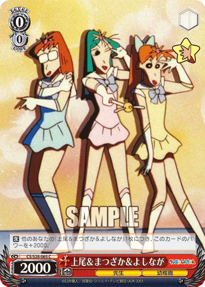 上尾＆まつざか＆よしなが