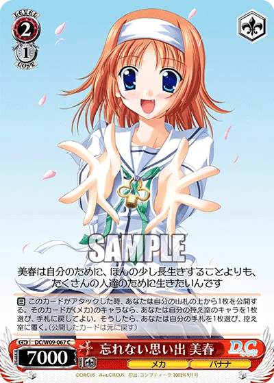 忘れない思い出 美春