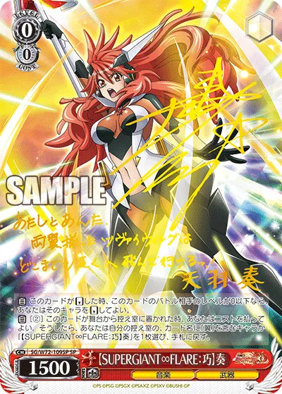 【SUPERGIANT∞FLARE：巧】奏