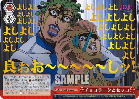 チョコラータとセッコ