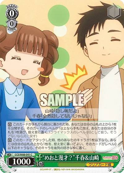 “めおと漫才?”千春&山崎