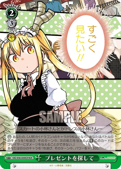 プレゼントを探して
