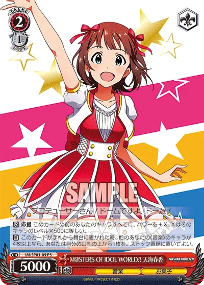 M@STERS OF IDOL WORLD!! 天海春香