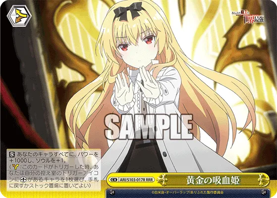 黄金の吸血姫