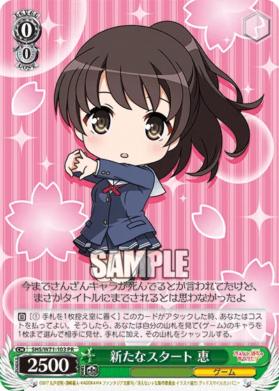 新たなスタート 恵