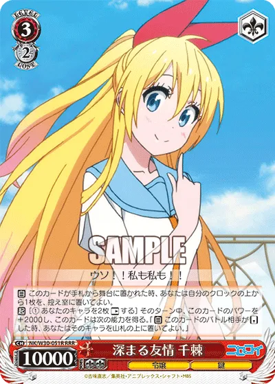 深まる友情 千棘