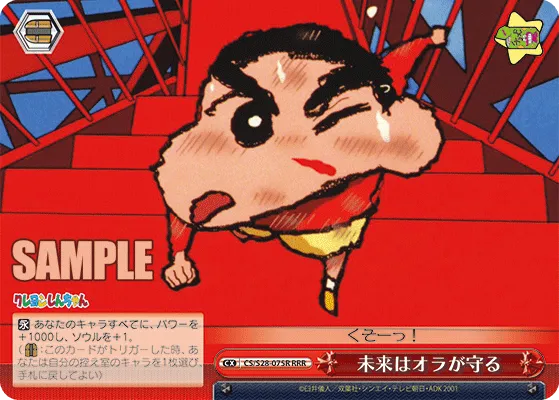未来はオラが守る