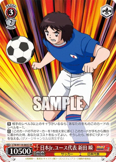 日本Jr.ユース代表 新田 瞬