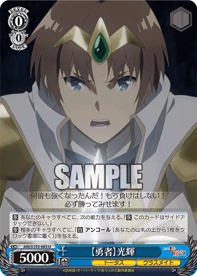【勇者】光輝