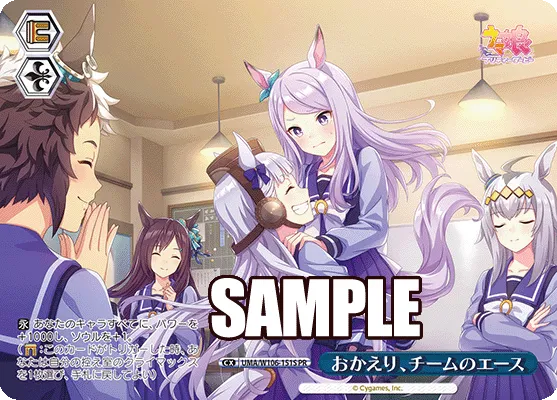 おかえり、チームのエース