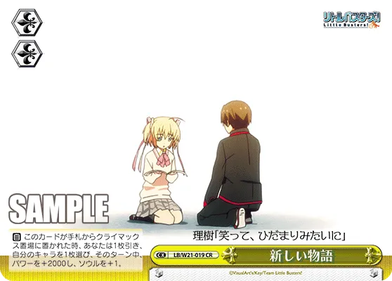 新しい物語