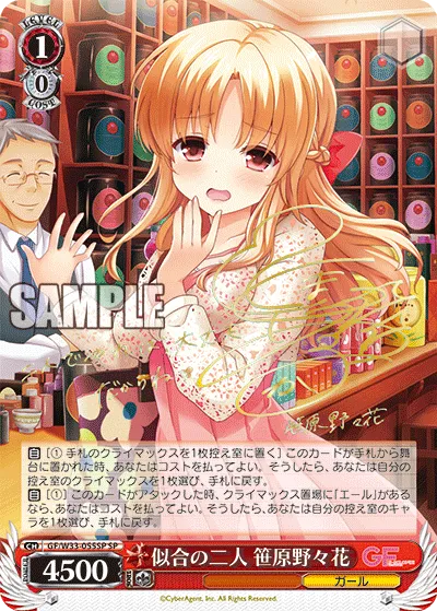 似合の二人 笹原野々花