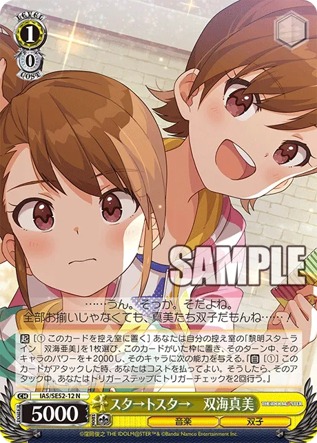 スタ→トスタ→　双海真美
