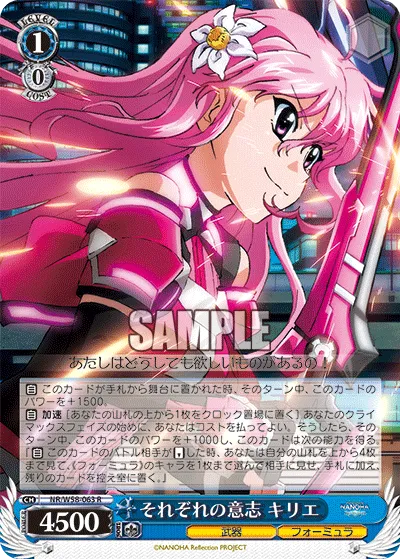 それぞれの意志 キリエ