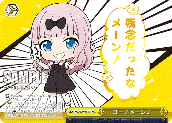 ヨー！メーン♪