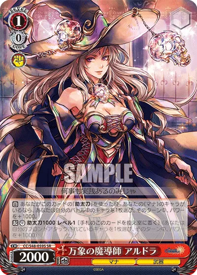 万象の魔導師 アルドラ