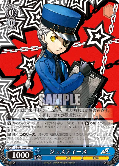ジュスティーヌ