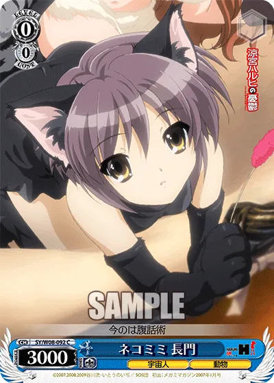 ネコミミ 長門