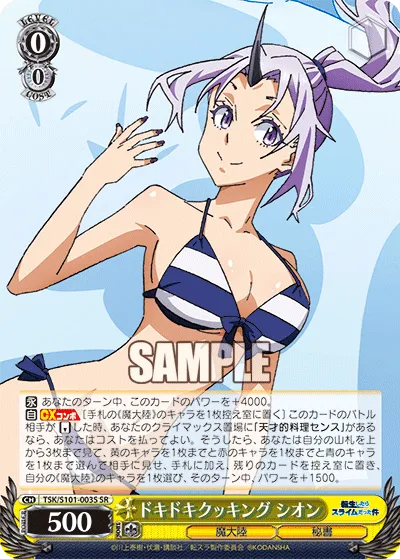 ドキドキクッキング シオン