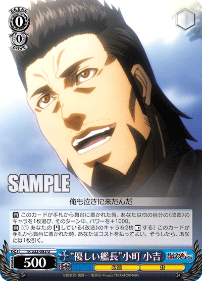“優しい艦長”小町 小吉