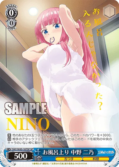 お風呂上り 中野 二乃